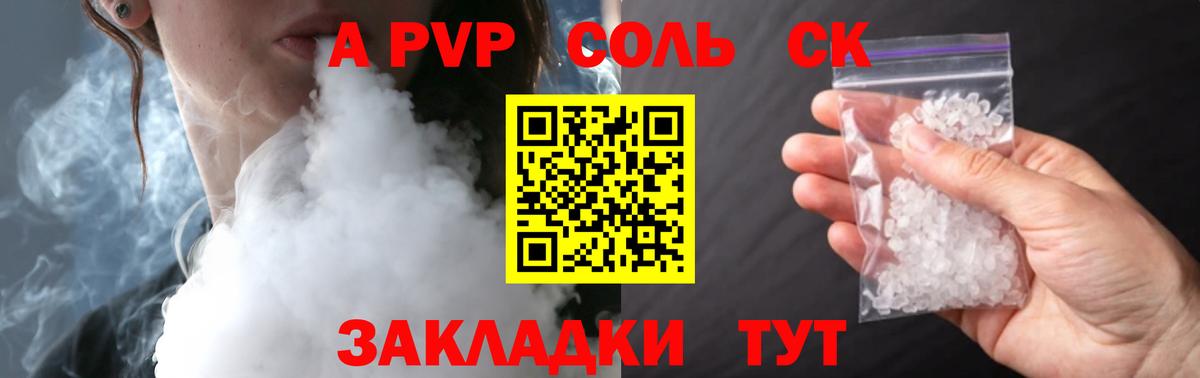APVP Соль Салехард