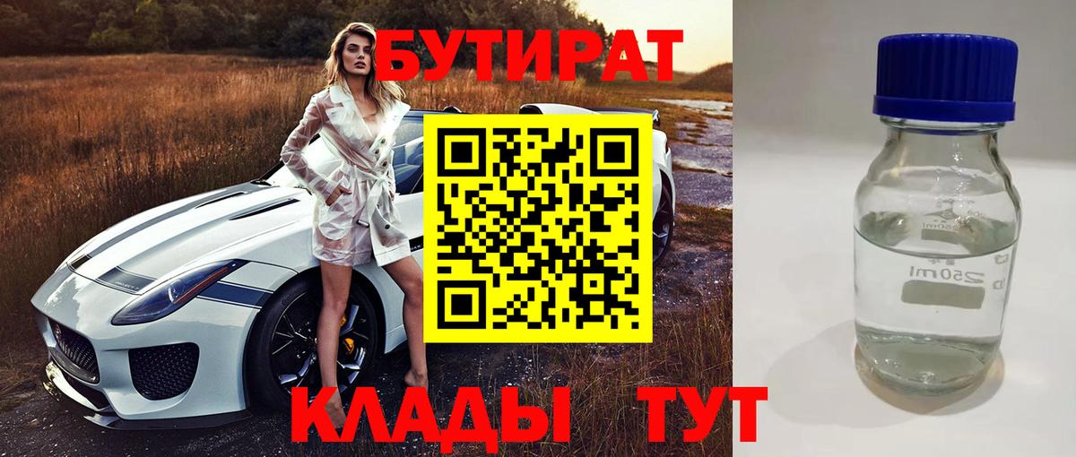 БУТИРАТ BDO 33% Салехард