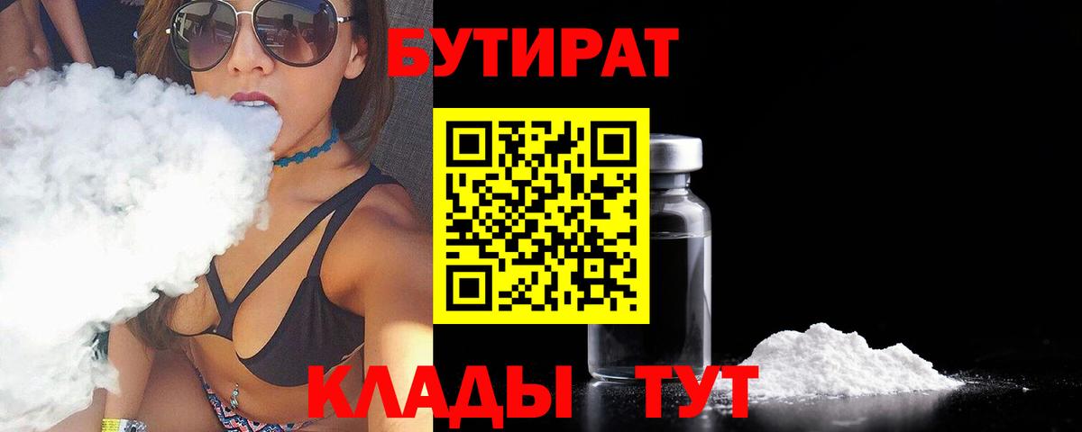 Салехард  Бутират жидкий экстази  Вход с VPN 