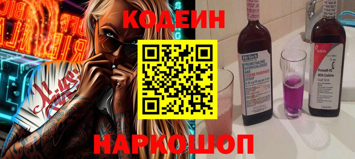 Кодеин напиток Lean (лин) Салехард