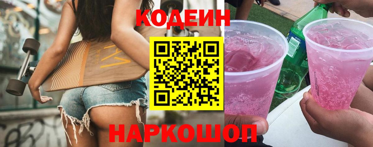Codein напиток Lean (лин)  Вход с VPN  Салехард  Кодеин Purple Drank 