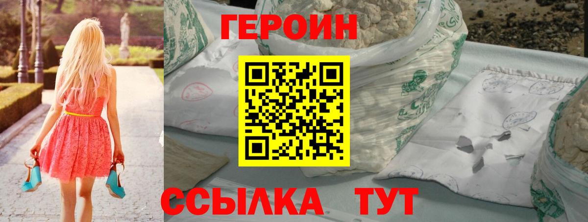 Героин герыч  Вход с VPN  ГЕРОИН  Салехард 