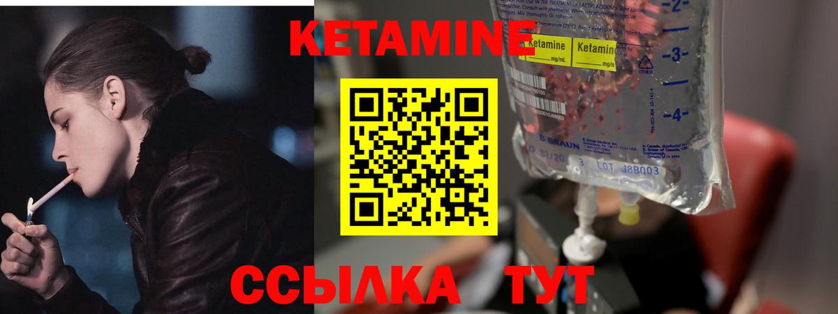 КЕТАМИН VHQ Салехард
