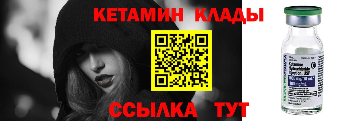   как войти  Вход с VPN  Салехард  КЕТАМИН VHQ 