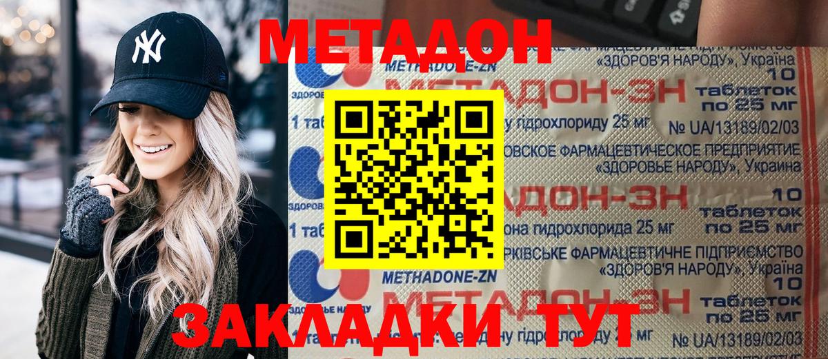 Метадон methadone Салехард
